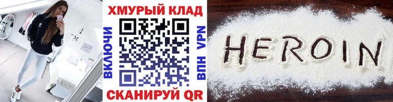 ГЕРОИН хмурый  Торопец 